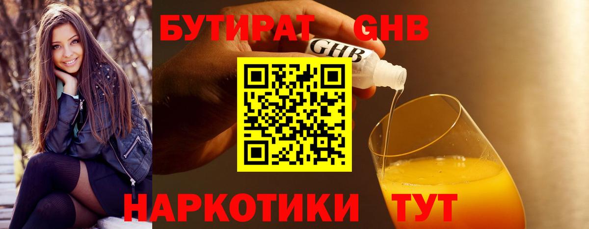 Бутират жидкий экстази Норильск
