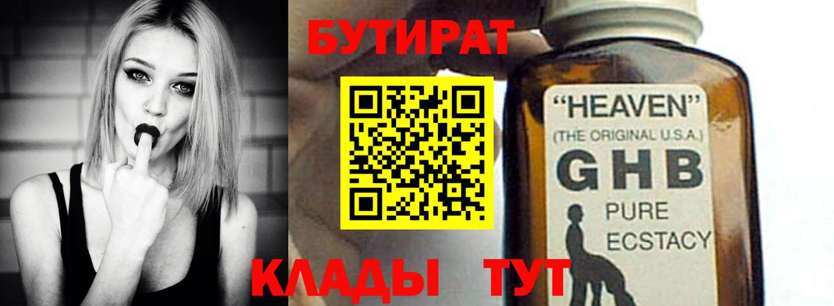 Норильск  Бутират  Вход с VPN  БУТИРАТ 99% 