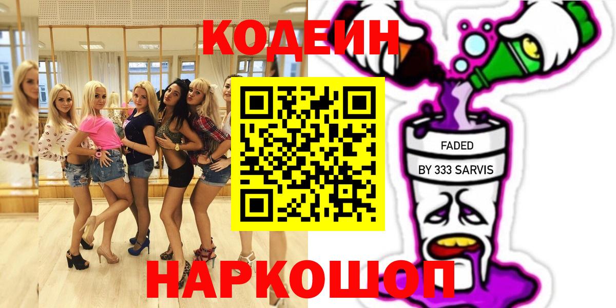 Codein напиток Lean (лин)  Кодеиновый сироп Lean Purple Drank  Вход с VPN  хочу наркоту  Норильск 