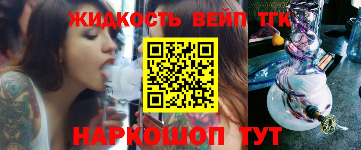 Дистиллят ТГК вейп Норильск