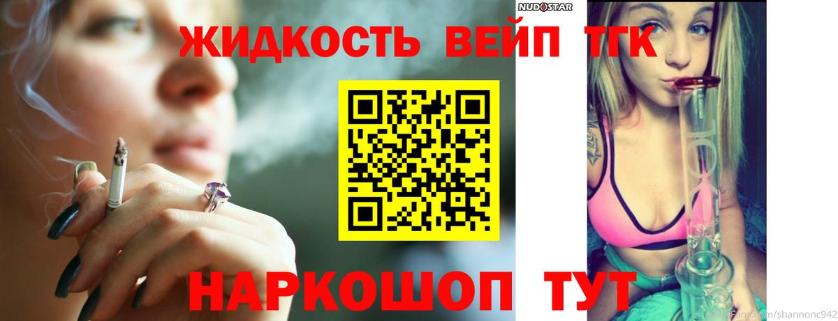 Норильск  Дистиллят ТГК вейп с тгк  Вход с VPN 